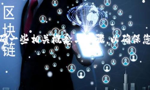 在讨论如何将i钱包中的以太坊提取到其他交易所之前，我们首先需要明确一些相关概念与步骤，以确保您能够顺利且安全地完成交易。以下是详细的内容大纲和之后的具体内容。

### 如何将i钱包中的以太坊提取到交易所？全方位指南