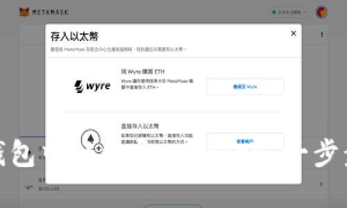 如何在以太坊钱包中轻松导入Token：一步步解决你的烦恼