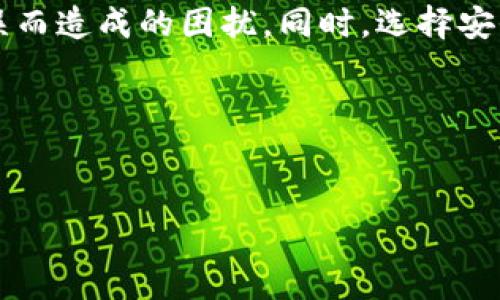 TP钱包提币失败怎么办？常见原因与解决攻略

TP钱包, 提币失败, 钱包使用, 数字货币/guanjianci

前言：数字货币的安全与便捷
随着数字货币的兴起，越来越多的人开始使用TP钱包等数字钱包进行资产管理和交易。然而，在这个过程中，不少用户会遇到提币失败的困扰。究竟是什么原因导致这些问题的发生？接下来，我们将深入分析TP钱包提币失败的常见原因，并提供有效的解决方案，帮助用户顺利进行提币操作。

一、提币失败的常见原因
了解提币失败的原因，能够更好地预防和处理相关问题。以下是一些常见的提币失败原因：

1. 网络拥堵
数字货币交易网路的繁忙度会影响交易的确认时间，尤其是在某些高峰时期，网络交易拥堵可能导致提币失败。用户在这些时段尝试提币时，提币成功几率大大降低。

2. 资金不足
每次提币都有最低提币额度，若用户账户余额低于该额度，提币操作将无法成功。确保在提币前账户中有足够的资金是必要的。

3. 私钥或安全设置问题
TP钱包注重用户的安全性，若用户私钥泄露或安全设置不当，可能导致提币失败。此时，需要检查钱包的安全设置是否正常，是否有任何异常提示。

4. 交易手续费不足
提币时，用户需要支付一定的交易手续费。如果账户中余额不足以支付这一手续费，那么提币也会被拒绝。因此，确认账户资金中有足够的金额用于手续费是重要步骤。

5. 系统维护或故障
有时候，TP钱包可能因为系统维护或故障导致提币功能暂时失效。在这种情况下，用户只能等待官方恢复正常服务。

二、如何解决提币失败的问题
根据以上原因，用户可以采取相应措施来解决提币失败的问题。以下是一些建议：

1. 检查网络状态
在进行提币操作前，确保网络畅通，避免在高峰时段进行提币。可以关注相关社区、论坛的信息，以了解网络状况，从而选择合适的时间进行操作。

2. 确保资金足够
在提币前，仔细检查账户余额，确保余额高于最低提币额度及交易手续费。建议定期检查账户情况，避免因资金不足而无法提币。

3. 加强安全设置
确保钱包的安全性，定期更改密码和私钥，保持账户的安全。同时，开启双重认证等安全设置，提升账户的防护等级。

4. 确认手续费设置
在提币时，仔细核对手续费设置，确保账户中有足够的资金支付相应的手续费。如果不确定手续费的具体数额，可以在交易平台上查看当前的手续费标准。

5. 关注官方公告
如果确认其他因素都不是问题，建议关注TP钱包的官方渠道，查看是否有关于系统维护或故障的公告。通常，官方会及时发布相关信息，用户可根据公告内容进行相应调整。

三、额外提示：如何选择安全可靠的钱包
除了了解提币失败的原因及解决办法，选择一个安全可靠的钱包同样至关重要。以下是选择钱包的一些建议：

1. 查看用户评价
在选择钱包之前，可以查看一些用户的反馈和评价，选择口碑良好的钱包。例如，TP钱包因其使用便捷和功能丰富受到许多用户的青睐。

2. 校验安全性能
选择钱包时，关注其安全性能是必需的。了解钱包是否支持多重签名、冷存储等安全功能，能有效降低用户资产丢失的风险。

3. 关注开发团队
开发团队的实力直接影响钱包的安全性与稳定性。选择那些有经验丰富开发者及良好技术支持的钱包，能提高用户的使用安全性。

4. 定期更新
确保所使用的钱包为最新版本，开发团队通常会定期推出更新，修复已知漏洞并增强安全性。用户应定期检查钱包更新，及时进行更新操作。

结语：安全与便捷并重
在使用TP钱包进行数字货币交易时，遇到提币失败的问题不必过于紧张。通过了解常见原因与解决方法，能够大大降低因操作失误而造成的困扰。同时，选择安全、可靠的钱包也是维护资产安全的重要手段。希望通过本篇指南，大家能够顺利地在TP钱包中进行提币操作。

参考资料
如需进一步了解TP钱包的使用方法或其他问题，建议访问TP钱包的官方网站、社区论坛，或参考相关的用户指南和帮助文档。

本文为用户提供了全面的解决方案和实用的使用指南，希望能帮助你更好地了解TP钱包的使用，保障数字资产的安全与便捷。