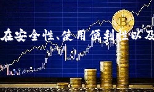 在撰写关于“禁止比特币钱包更新”的主题时，我们可以关注用户在安全性、使用便利性以及市场动态方面的痛点。以下是一个符合的、关键词以及内容大纲。

禁止比特币钱包更新？探讨其影响与应对策略