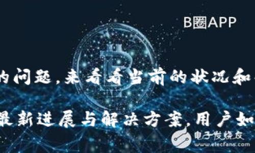 关于“TP钱包事件被盗”的问题，来看看当前的状况和解决方案。

### TP钱包事件被盗最新进展与解决方案，用户如何保护自己的数字资产？