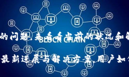 关于“TP钱包事件被盗”的问题，来看看当前的状况和解决方案。

### TP钱包事件被盗最新进展与解决方案，用户如何保护自己的数字资产？