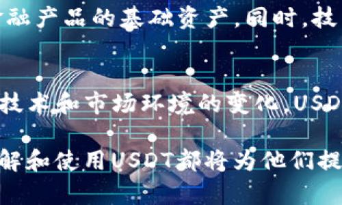 购宝钱包的USDT（Tether）是一种基于区块链技术的加密货币，属于稳定币类别，其主要特点是与美元等法定货币保持1:1的价值挂钩。以下是对购宝钱包中USDT的一些关键概念和细节的深入探讨。

什么是USDT？
USDT，全称Tether，是一种被广泛使用的稳定币，其设计目的是为了将法定货币（如美元）与区块链技术相结合。每1个USDT通常都由1美元的等值资产支持，因此其价值波动相对较小。对于投资者而言，USDT提供了一种相对安全的数字资产，可以在加密市场中进行交易，同时也能有效规避价值波动所带来的风险。

购宝钱包简介
购宝钱包是一款为用户提供加密资产管理及交易服务的数字钱包应用。它为用户提供了储存、发送和接收多种加密货币的功能，包括USDT。购宝钱包的界面简洁易用，适合各类用户，尤其是刚入门的加密货币投资者。

为用户提供的便利
ul
  li便捷的交易功能：购宝钱包支持快速的USDT交易，用户可以轻松买入或卖出。/li
  li安全性：购宝钱包采用了先进的加密技术，确保用户的资产安全。/li
  li实时价格监控：用户可以随时查看USDT的当前市值，帮助他们做出明智的交易决策。/li
/ul

USDT的使用场景
USDT的应用非常广泛，以下是一些常见使用场景：
ul
  li跨境支付：通过USDT进行跨境交易，规避传统银行体系的手续费和汇率问题。/li
  li投资避险：在市场不稳定时，投资者可以选择将资产转为USDT，以减少风险。/li
  li交易对接：许多数字货币交易所都以USDT作为计价单位，使其成为交易的基础货币。/li
/ul

如何在购宝钱包中获取USDT？
用户可以通过多种方式在购宝钱包中获取USDT：
ol
  li购买：用户可以使用法定货币（如人民币）直接在购宝钱包内购买USDT。/li
  li转账：如果用户在其他交易所或钱包中持有USDT，可以通过转账的方式将其转入购宝钱包。/li
  li交易：用户可以通过在购宝钱包平台上进行加密资产交易来获取USDT。/li
/ol

购宝钱包的USDT存储安全性
购宝钱包注重用户资产的安全，采用多层次的安全机制来保护用户的USDT。其安全性体现在以下几个方面：
ul
  li私钥管理：用户的私钥储存在本地，确保不会被第三方获取。/li
  li双重验证：提高账户安全性，防止未经授权的访问。/li
  li定期安全审计：购宝钱包定期进行安全审计，及时发现并修复潜在的安全漏洞。/li
/ul

USDT的未来展望
随着数字货币市场的不断发展，USDT的使用范围也在不断扩大。未来，USDT可能会在去中心化金融（DeFi）中扮演更加重要的角色，成为更多金融产品的基础资产。同时，技术的进步也将使得USDT的应用场景更加多元化，促进其与传统金融系统的深度融合。

总结
购宝钱包的USDT为用户提供了一种便捷、安全的数字资产管理方式。无论是在投资、支付还是交易层面，USDT都显现出强大的优势。未来，随着技术和市场环境的变化，USDT将持续在区块链和金融领域中发挥重要作用。

通过这一系列的讨论和分析，相信读者对购宝钱包中的USDT有了更深入的理解。无论是初次接触加密货币的用户，还是经验丰富的投资者，了解和使用USDT都将为他们提供更加灵活和安全的投资选择。