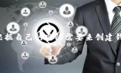 关于一个手机可以创建多少个TP钱包（Tether Prot