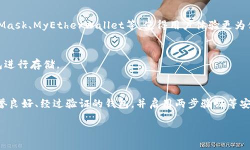 关于“泰达币”（Tether，USDT）钱包的使用，泰达币是一种与美元挂钩的稳定币，广泛用于加密货币交易。最早的泰达币钱包使用的是基于区块链技术的比特币协议的钱包，但后来随着以太坊和其他区块链的发展，USDT也扩展到了不同的平台，包括以太坊、波场、EOS等。

以下是关于泰达币钱包使用的简要概述：

泰达币钱包简介
泰达币（USDT）最早是基于比特币区块链的Omni Layer协议发行的，随之，多个区块链平台也开始支持USDT，使其用户有了多种选择。

最早的泰达币钱包
USDT的早期用户主要使用基于比特币的Omni钱包。该钱包能够支持Omni Layer上发行的代币，包括泰达币，用户能够在这个平台上存储、发送和接收USDT。

以太坊支持的泰达币钱包
随着以太坊的崛起，USDT也逐渐开始采用ERC-20标准。这使得用户能够在以太坊钱包中存储USDT，例如MetaMask、MyEtherWallet等，使得用户体验更为便捷。

其他平台的支持
除了比特币和以太坊，还有波场（Tron）等其他区块链平台支持USDT，用户可以根据自己的需求选择不同的钱包进行存储。

选择泰达币钱包的考虑因素
选择适合的泰达币钱包时，用户应考虑安全性、易用性和支持的平台。安全性是首要考虑因素，用户应该选择声誉良好、经过验证的钱包，并启用两步验证等安全措施。

上述内容只是一个简要概述，如果您有更具体的问题或需要更详细的信息，请告知！