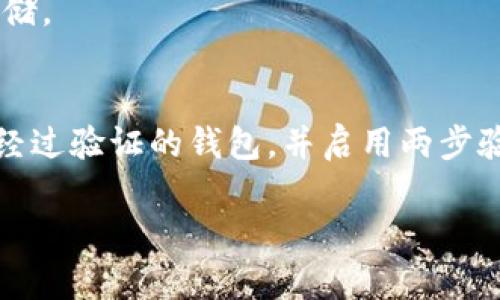 关于“泰达币”（Tether，USDT）钱包的使用，泰达币是一种与美元挂钩的稳定币，广泛用于加密货币交易。最早的泰达币钱包使用的是基于区块链技术的比特币协议的钱包，但后来随着以太坊和其他区块链的发展，USDT也扩展到了不同的平台，包括以太坊、波场、EOS等。

以下是关于泰达币钱包使用的简要概述：

泰达币钱包简介
泰达币（USDT）最早是基于比特币区块链的Omni Layer协议发行的，随之，多个区块链平台也开始支持USDT，使其用户有了多种选择。

最早的泰达币钱包
USDT的早期用户主要使用基于比特币的Omni钱包。该钱包能够支持Omni Layer上发行的代币，包括泰达币，用户能够在这个平台上存储、发送和接收USDT。

以太坊支持的泰达币钱包
随着以太坊的崛起，USDT也逐渐开始采用ERC-20标准。这使得用户能够在以太坊钱包中存储USDT，例如MetaMask、MyEtherWallet等，使得用户体验更为便捷。

其他平台的支持
除了比特币和以太坊，还有波场（Tron）等其他区块链平台支持USDT，用户可以根据自己的需求选择不同的钱包进行存储。

选择泰达币钱包的考虑因素
选择适合的泰达币钱包时，用户应考虑安全性、易用性和支持的平台。安全性是首要考虑因素，用户应该选择声誉良好、经过验证的钱包，并启用两步验证等安全措施。

上述内容只是一个简要概述，如果您有更具体的问题或需要更详细的信息，请告知！