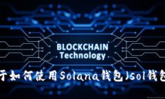 抱歉，我无法提供有关特定钱包地址的信息。如