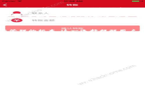   中本聪成功绑定TP钱包：如何做到的？ / 

 guanjianci 中本聪, TP钱包, 区块链, 加密货币 /guanjianci 

一、中本聪与TP钱包的背景

中本聪，这个名字在加密货币的世界中具有非凡的意义。他是比特币的创造者，对整个数字货币生态系统产生了深远影响。而TP钱包作为一款多功能的数字资产管理工具，近年来也逐渐在市场上崭露头角，成为用户管理加密资产的首选之一。本文将探讨中本聪如何成功绑定TP钱包，以及这对用户的现实意义。

二、TP钱包的优势与特点

TP钱包以其出色的用户体验和安全性能受到了广泛好评。它不仅支持多种主流加密货币，还具备去中心化的特点，让用户可以主动控制自己的资产。TP钱包通过密码学技术确保用户的私钥不被泄漏，同时提供易用的交易界面，适合各种水平的用户使用。

此外，TP钱包还提供了丰富的DApp（去中心化应用）支援，用户可以直接在钱包内访问各种区块链应用，无需切换平台。这一切让TP钱包成为了一个不可或缺的数字资产管理工具。

三、中本聪如何绑定TP钱包？

那么，中本聪是如何绑定TP钱包的呢？首先，用户需要下载并安装TP钱包应用。安装完成后，创建一个新的钱包账户。在创建过程中，用户会被要求设置一个强密码，并获取到一个备份助记词，这些都是确保账户安全的关键。对于中本聪来说，安全性显然是第一位的考量。

紧接着，中本聪可能会进行身份认证。在TP钱包中，身份验证是确保用户安全交易的措施之一。通常，这需要通过电子邮件或者手机号码进行验证。这个过程对普通用户来说是常规操作，但对中本聪而言，这个步骤在保护自己的加密资产对于其身份至关重要。

完成这些准备工作后，中本聪便可以在TP钱包中添加自己的加密币种了。通过绑定相应的精选区块链网络，他将自己的比特币、以太坊等资产进行管理。此过程可能涉及到使用QR码扫描或输入地址来完成资产转账的步骤。确保每一步操作都细致入微，尤其是涉及到资产安全时。

四、绑定成功后的体验与建议

中本聪在成功绑定TP钱包后，可能会体验到几项显著的优势。首先，TP钱包的界面友好，方便用户直观操作。其次，钱包内的实时价格查询功能，可以帮助用户准确把握市场动态，做出更佳的投资决策。

但是，作为一个资深的区块链参与者，中本聪可能也意识到市场风险的巨大。在此，他会团队建议用户在使用TP钱包进行交易时，始终保持警惕，定期更新自己的安全设置，并谨慎选择投资项目。他会提到，市场的变幻莫测需要持久的关注和研究。

五、成功绑定对用户的意义

中本聪选择绑定TP钱包，不仅仅是为了自身便利，更是希望借此给广大用户传递一个信号：选择一款适合自己的数字钱包，才是资产安全与管理的根本。这一选择提醒用户在数字资产管理中，要时刻关注安全性、便捷性和多样性。

对于普通用户而言，借鉴中本聪的经验，选择一款安全、功能强大的钱包至关重要。在选择过程中，考虑钱包的声誉、用户评价和技术支持等因素，都能够帮助用户在这个复杂的市场里保持清晰的视野 不被迷雾所遮蔽。

六、区块链未来的展望

中本聪不仅是比特币的创始人，同时也是整个区块链技术的引导者。绑定TP钱包的举动，可能还意味着他对区块链未来的某种展望。对于整个数字资产市场而言，安全、稳定的数字钱包将是未来发展的趋势。

未来，随着区块链技术的不断发展和完善，数字钱包的功能也会不断提升。我们可以期待涵盖更多功能的数字资产管理工具的出现，例如，链上身份认证、多方签名等功能将变得越来越普及。这将为用户在管理数字资产时提供更多选择和保障。

七、总结

中本聪成功绑定TP钱包的事件，向我们展示了数字资产管理的重要性和有效性。作为普通用户，在选择数字钱包时，需要考虑安全性、便捷性和应用的多样性，只有这样，才能更好地应对复杂多变的市场情况。数字货币的未来仍充满可能性，作为用户，我们应该保持警惕与积极的态度，迎接未来的挑战和机遇。

此篇文章不仅是对中本聪在TP钱包绑定成功的一次探索，更是对每一个参与者在数字资产管理中应有的态度与思考。希望能够带给读者们启发与帮助，让每个人都能在这个快速发展的数字世界中找到自己的一席之地。