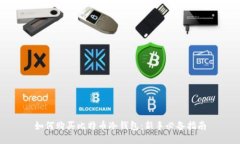 如何购买比特币冷钱包：新手必备指南