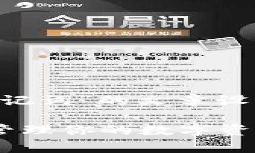 当然可以，以下是关于“TP钱包和助记词”的文章设计，包括、相关关键词以及内容大纲。

TP钱包和助记词：如何安全存储和管理你的数字资产