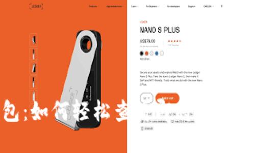 TP钱包：如何轻松查看即将上线的币种