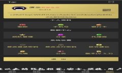 2023年最佳以太坊钱包推荐：安全、便捷、用户友