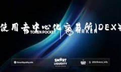 了解您的问题，关于 “为何 UNI 不显示钱包中的