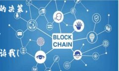 “TP钱包划点”是加密货币和区块链领域的术语，