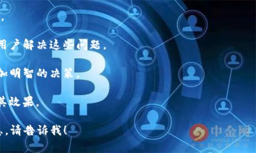 “TP钱包划点”是加密货币和区块链领域的术语，通常指的是在TP钱包中进行资金转移、兑换或者交易时所涉及的一种费率或处理方式。具体来说，“划点”可能意味着在交易过程中，平台为用户提供的便利或降低交易成本的措施。

如果你想要详细了解“TP钱包”的功能、划点的具体含义及其背后的机制，可以考虑以下几个方面：

1. **TP钱包概述**：介绍TP钱包自创建以来的背景，它支持的数字货币种类以及其在市场中的地位。

2. **划点机制**：详细说明划点的定义、操作流程，以及用户如何借助这一机制来交易体验。

3. **用户痛点分析**：分析用户在使用TP钱包时可能遇到的相关问题，以及划点如何帮助用户解决这些问题。

4. **优势与风险**：探讨使用TP钱包划点所带来的潜在优势和注意事项，帮助用户做出更加明智的决策。

5. **实践案例**：通过提供一两个实际的使用案例，说明划点在日常交易中的具体运作及其效果。

这样的结构不仅有助于让用户更好地理解相关概念，也能提高效果。如果需要更详细的信息，请告诉我！