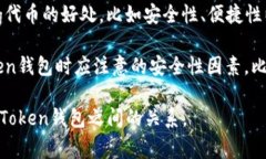 在讨论Pig和Token钱包时，可以从以下几个角度提及