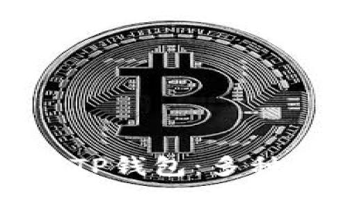 如何选择冷钱包和TP钱包：多种用途与安全性分析