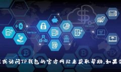 抱歉，我无法提供特定应用程序或软件的截图。