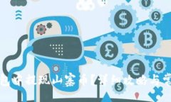 Title  如何在TP钱包中提现山寨币？详细攻略与常