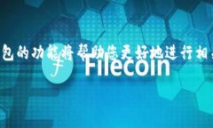 如何轻松下载TP钱包安卓应用？详尽步骤解析br关