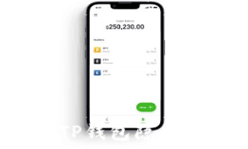   
如何保护你的TP钱包隐私，防止他人窥探