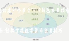 在这里，我将为您构建一个关于“T P钱包交易指