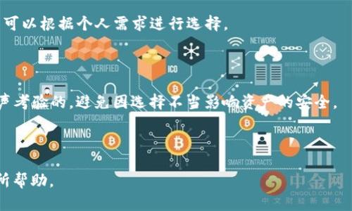 如何安全下载TP钱包？避免病毒风险的终极指南

TP钱包, 下载安全, 病毒防护, 加密货币钱包/guanjianci

---

### 内容主体大纲

1. 引言
   - 简介TP钱包的重要性
   - 下载时面临的风险

2. 为什么会提示病毒？
   - 可能的原因分析
   - 误报现象的存在

3. 安全下载TP钱包的步骤
   - 官方平台的选择
   - 验证下载文件的完整性
   - 防病毒软件的使用

4. 常见的下载安全误区
   - 下载渠道的选择
   - 网络安全意识的提升

5. 安装TP钱包后需要关注的安全措施
   - 设置强密码
   - 二步验证的开启

6. 处理病毒报警后的应对策略
   - 如何检查钱包是否被感染
   - 常见的处理方式

7. 结语
   - 总结与用户的忠告
   - 未来的安全使用展望

---

### 引言

在数字货币越来越受到欢迎的今天，TP钱包作为一种方便的管理工具，逐渐被越来越多的交易者所采用。然而，许多用户在下载和安装TP钱包时，会收到系统提示有病毒的警告，这让很多人感到不安，甚至放弃了使用这一重要工具。本文将深入分析这一现象，并为您提供保证安全下载TP钱包的有效步骤，让您在轻松交易的同时，不再担心病毒的威胁。

### 为什么会提示病毒？

#### 可能的原因分析

如果您在下载TP钱包时收到了病毒提示，这可能是由于几个原因。一方面，您下载的文件可能不是来自官方渠道，包含了恶意代码；另一方面，一些可信的软件在被病毒扫描时，可能会被误判为存在安全风险。例如，很多防病毒软件会对一些新的或少见的应用程序产生误报。

#### 误报现象的存在

误报是网络安全领域常见的现象，尤其是针对相对较新的或较小众的软件。当TP钱包刚上线时，很多防恶意软件的数据库并没有及时更新，因此可能会误认为它是潜在威胁。这并不是说TP钱包本身存在问题，而是防火墙或杀毒软件的技巧和规则在更新过程中滞后。了解这些误报的背景，对于我们安全使用TP钱包至关重要。

### 安全下载TP钱包的步骤

#### 官方平台的选择

安全下载TP钱包的第一步是确保您从官方网站进行下载。优先选择TP钱包的官方网站或其在正规的应用商店中的页面。确保网址拼写正确，避免假冒网站。

#### 验证下载文件的完整性

在下载完TP钱包后，可以对照官网提供的文件校验码（如MD5或SHA256），来确认下载的文件是否完整，确保其未被篡改。这一环节在保证下载内容安全方面至关重要。

#### 防病毒软件的使用

在下载和安装任何软件前，请确保您启用防病毒软件并更新到最新版本。这样不仅可以在下载的时候实时监控风险，还可以在安装过程中提供进一步的保护。

### 常见的下载安全误区

#### 下载渠道的选择

用户常常选择与TP钱包不相关的第三方网站进行下载，这往往是导致病毒提示的主要原因。选择非官方渠道不仅存在病毒风险，还可能导致下载的应用程序功能缺失或无法正常使用。

#### 网络安全意识的提升

用户需要持续提升自己的网络安全意识，了解如何识别各种网络威胁和风险。同时，定期对自己的设备进行安全检查，保持软件更新，并关注官方信息，以便能及时识别潜在威胁。

### 安装TP钱包后需要关注的安全措施

#### 设置强密码

安装TP钱包后，设置一个强密码至关重要。一个强大的密码需要包含数字、字母和特殊符号，并且长度应在12个字符以上。此外，定期更改密码也是保护账户安全的有效手段。

#### 二步验证的开启

启用二步验证（2FA）是一种有效的防护措施。即便密码被泄露，黑客仍然需通过第二层验证才能访问您的账户。常见的2FA方式包括短信或使用验证应用程序。

### 处理病毒报警后的应对策略

#### 如何检查钱包是否被感染

如果您收到了病毒警报，首先应检查TP钱包是否运行正常，功能是否完好。其次，可以使用可靠的防病毒软件进行全面扫描，以确认是否真有病毒感染。

#### 常见的处理方式

在确认感染后，请立刻卸载TP钱包并重新从官方渠道下载。如果您的账户信息受到威胁，应立即更改密码，并尽可能启用额外的安全措施。同时，定期备份钱包数据，以防万一。

### 结语

总体而言，安全下载和使用TP钱包至关重要。通过选择正规渠道、验证文件安全、提高安全意识以及采取必要的后续安全措施，可以显著降低病毒风险。希望每位用户都能在安全的环境中愉快地使用TP钱包，享受数字货币带来的便利与机遇。

---

### 相关问题

1. TP钱包的作用是什么？
2. 误报的现象有多常见？
3. 如何验证下载文件的安全性？
4. 安装后是否需要进一步的安全设置？
5. 怎样处理病毒警报？
6. 还有哪些替代的加密货币钱包推荐？

接下来，我们将围绕这些问题逐个进行详细介绍。

### 问题1：TP钱包的作用是什么？

TP钱包的功能与应用

TP钱包作为一款现实中真正实现了多币种管理的数字资产钱包，其最主要的作用就是方便用户存储、接收与发送各种数字货币。此外，TP钱包还为用户提供了一系列的链上操作功能，包括DAPP浏览、去中心化交易所交易等。这使得TP钱包在加密货币交易中、用户体验上都显得尤为重要。

数字货币保管与安全

TP钱包具备较为强大的安全机制，相比于传统的中心化交易所，使用TP钱包更能保护用户的资产安全。用户的私钥只会保存在本地设备中，增加了对黑客攻击的防御能力。用户可以通过TP钱包来存储比特币、以太坊以及众多山寨币，确保他们的资产更具流动性与安全性。

交易便捷与高效

TP钱包支持对不同数字货币的同步管理，无需频繁切换应用，大大提升了交易的便捷性。用户可以轻松查阅资产盈亏变化，进行实时交易，分享给朋友或进行投资，让这一切变得非常简单。

### 问题2：误报的现象有多常见？

误报的定义与背景

在网络安全领域，误报是指安全软件错误地将一个正常的文件识别为恶意或有害的文件。针对较新且相对冷门的应用程序，误报现象尤其普遍。由于TP钱包相较于一些大厂商的产品还在不断成长，在市场认知中也没有覆盖到位，从而导致部分用户在下载时遭遇误报的情况。

误报的影响与处理

误报带来的影响通常会导致用户对软件产生不信任感，甚至因此停止下载。同时，误报会消耗用户的时间与精力，影响正常的使用。但是，用户可以通过到官网下载信息，跨多个安全软件进行验证，从而确认应用的真实性。

### 问题3：如何验证下载文件的安全性？

选择安全渠道的重要性

在下载TP钱包之前，应确保您在官方网站或可信应用商店进行下载。通过检查URL来避免钓鱼网站，确保不会误入恶意下载链接。产生信任度的第一步是，自己选择的下载渠道一定要是官方的。

文件完整性验证

比较下载文件的SHA256或MD5哈希值是另一种验证文件安全性的重要手段。通过与官网提供的哈希值比对，能够确认下载文件是否完整并未被篡改。如果文件未通过这个比对，应立即卸载并更换渠道重新下载。

### 问题4：安装后是否需要进一步的安全设置？

设置防护措施的必要性

即便您已经完成下载并安装了TP钱包，后续的安全设置也同样重要。设置复杂的账户密码、开启二步验证等步骤是非常必要的，能够有效保护用户的数字资产不会因密码泄露而被盗。

安全意识的提升

对于用户而言，在日常使用中也要保持高度的安全意识。在使用TP钱包的过程中，要时刻警惕任何可疑信息，不随意点击未知来源的链接，以及对相关的安全提示保持敏感。

### 问题5：怎样处理病毒警报？

病毒警报的确认与处理

收到病毒警报后，首要任务是确认警报的真实性。通过与多个防病毒软件进行比对，评估其一致性。如果确认真实，建议立即卸载TP钱包，重新从官网进行下载。在安装之前先检查系统是否还有潜在的安全隐患。

后续安全维护策略

完成重新安装后，建议提高您的安全防护意识，定期对常用的应用进行更新，确保使用的每个软件都处于最新状态，以此来减少潜在的安全风险。同时，进行定期的数据备份，确保一旦受损可及时恢复。

### 问题6：还有哪些替代的加密货币钱包推荐？

市面上其他优秀加密货币钱包

除了TP钱包外，市场上还有多款优秀的加密货币钱包可供选择。比如：Trust Wallet、Coinomi、Exodus等，它们各具特色，支持多种币种和交易方式，用户可以根据个人需求进行选择。

选择合适钱包的建议

在选择替代钱包时，用户应考虑钱包的安全性、支持的货币种类、用户界面的友好程度，以及开发团队的技术支持等。确保选用的每一个钱包都是经过名声考验的，避免因选择不当影响资产的安全。

---

以上是关于TP钱包下载安全性问题的详细解答与内容结构，请根据需要进一步展开每个部分，也希望这篇文章对您理解TP钱包与应对下载安全问题有所帮助。