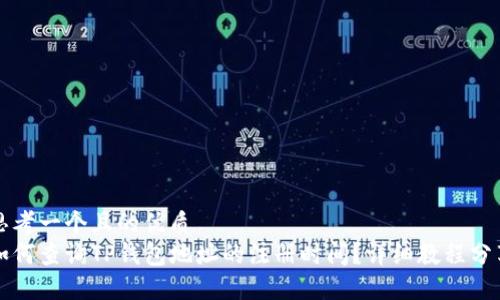 思考一个且的优质
如何查询TP钱包地址的注册时间？详细教程分享