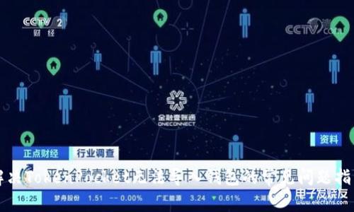 解决TokenPocket无法导入钱包的常见问题指南