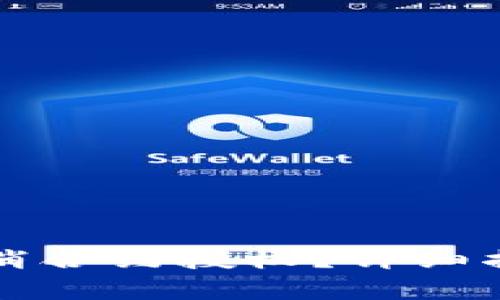 如何在TP钱包中取消合约授权？详细指南与常见问题解答