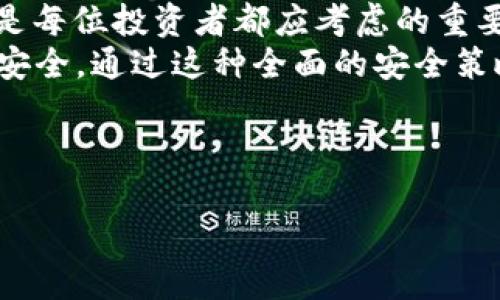 如何设置TP钱包的访问权限，确保安全与隐私

TP钱包, 访问设置, 钱包安全, 隐私保护/guanjianci

内容主体大纲
1. **什么是TP钱包？**
   - TP钱包的介绍
   - TP钱包的主要功能

2. **为什么访问设置对TP钱包至关重要？**
   - 保护资金安全
   - 保障用户隐私
   - 防止未经授权的访问

3. **如何设置TP钱包的访问权限？**
   - 下载和安装TP钱包
   - 创建钱包或导入现有钱包
   - 设定密码和安全问题
   - 启用二步验证

4. **TP钱包支持的其他安全功能**
   - 私钥备份与恢复
   - 多重签名功能
   - 钱包冷存储的使用

5. **TP钱包常见访问设置问题及解决方案**
   - 忘记密码怎么办？
   - 如何更改安全设置？
   - 如何撤销不安全的访问权限？

6. **总结与建议**
   - 定期更新安全设置
   - 具体使用场景下的访问权限调整
   - 推荐使用的安全工具和资源

---

### 问题与详细介绍

1. 什么是TP钱包？
TP钱包是一款用于存储和管理各种加密货币的数字钱包。它支持多种主流数字资产，包括比特币、以太坊、TRC20等。这款钱包以其友好的用户界面和强大的功能而受到欢迎。用户可以通过TP钱包进行数字货币的交易、转账、收款，以及参与区块链上的多种应用。TP钱包不仅支持主流币种，还允许用户进行去中心化交易，非常适合希望灵活管理加密资产的投资者。
TP钱包的主要功能包括资产管理、内部交易、NFT支持、与DApp的交互等。用户可以在钱包中查看自己的资产余额、交易记录，并进行资产的充值和提现。同时，TP钱包还具有社交功能，用户可以通过内置的社交系统与其他用户进行互动，分享投资经验。

2. 为什么访问设置对TP钱包至关重要？
访问设置对TP钱包至关重要，因为它直接涉及到用户的资金安全和隐私保护。数字货币交易的不可逆性以及网络攻击的频繁发生，使得安全性成为用户最关注的问题之一。通过合理的访问设置，用户可以有效保护自己的数字资产，防止未经授权的访问。
首先，合理的访问设置能够大大降低被盗取资金的风险。如果没有设置强密码或者启用二步验证，黑客可能通过各种手段轻易获取用户的账户信息。其次，隐私保护也是访问设置中的一项重要内容。用户需要通过控制访问权限，确保其交易和资产信息不被泄露。这样的设定可以防止不必要的骚扰和潜在的诈骗行为。

3. 如何设置TP钱包的访问权限？
设置TP钱包的访问权限主要包括几个步骤。首先，用户需要下载并安装TP钱包应用程序。根据设备类型，可以在各大应用商店中找到相应版本。其次，用户可以选择创建新的钱包或者导入现有的钱包。在创建新钱包时，需记得妥善保存助记词，以便后续恢复。同时，在这个过程中，用户需要设定强密码以及安全问题，以提高账户的安全性。
另外，启用二步验证也是不可或缺的步骤。这一功能可以为用户提供额外的安全保护。每次用户尝试登录或进行重要操作时，TP钱包都会发送一条验证码到用户的注册手机或邮箱，确保只有经过验证的用户才能访问账户。这些步骤不仅是提升账户安全的有效方式，还能够增强用户的安全意识。

4. TP钱包支持的其他安全功能
除了基本的访问设置，TP钱包还支持多种安全功能以提升用户的保障措施。例如，私钥备份与恢复功能允许用户将私人密钥安全地保存在其他地方，以备不时之需。私钥是用户资产的根本，一旦丢失，将会导致资产无法找回，因此务必妥善保管。
多重签名功能也在TP钱包中得到了支持。用户可以设定多个签名地址，要求在进行特定交易时，需由多个地址共同确认。这一功能特别适用于大额交易，能够有效防止单一账户被盗取而导致的资金损失。此外，使用钱包冷存储的用户也可以享受到更高的安全性，冷存储即将数字资产保存在离线设备上，能够防止网络攻击。

5. TP钱包常见访问设置问题及解决方案
在使用TP钱包的过程中，用户可能会遇到一些常见的访问设置问题。例如，如果忘记了密码，用户可以通过钱包的恢复选项，根据助记词恢复进入账户。对于那些想要更改安全设置的用户，他们可以在应用程序的安全设置中找到相关选项，进行调整和修改。
此外，用户还应该定期检查与撤销不安全的访问权限。如果发现有不熟悉的登录记录或设备，务必及时撤销这些权限，保障账户安全。用户也可通过官方帮助页面获取更详细的解决方案，以应对不同的情况。通过对这些常见问题的分析与解决办法，用户可以更好地管理和使用自己的TP钱包。

6. 总结与建议
综上所述，TP钱包的访问设置是一个用户必须重视的环节。通过合理的设置，用户能够有效保护自己的资产与隐私。在数字金融愈发发展的今天，一个安全可靠的钱包是每位投资者都应考虑的重要因素。
建议用户定期检查和更新自己的安全设置，根据具体使用场景灵活调整访问权限。同时，用户可以利用一些安全工具，如密码管理软件、VPN等，进一步保护自己的在线安全。通过这种全面的安全策略，用户可以在享受数字货币便利的同时，也能有效防范风险。

---

以上是关于TP钱包访问设置的全面介绍。在实际写作中，可以根据需要不断扩充和深化各个部分的内容，以满足3500字的要求。