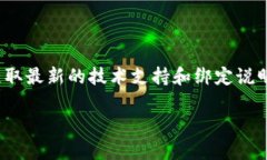 关于“CREO能绑定TP钱包吗”，首先需要了解CREO和