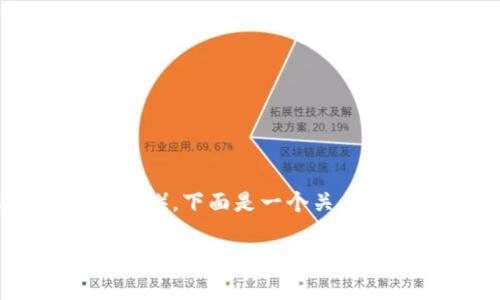 在TP钱包中，DLP并不是指令牌，而是指“流动性池”（Liquidity Pool）。下面是一个关于TP钱包及其相关概念的详细内容大纲，以及回答常见问题的结构。

### TP钱包中的DLP：流动性池详解