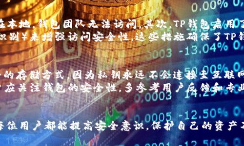 TP钱包被盗事件：如何保护你的数字资产安全

TP钱包, 数字资产安全, 钱包被盗, 加密货币安全/guanjianci

### 内容主体大纲

1. **引言**
   - TP钱包概述
   - 被盗事件的背景

2. **TP钱包被盗事件的经过**
   - 事件的详细描述
   - 被盗的资产种类

3. **被盗事件的影响**
   - 对用户的影响
   - 对TP钱包的声誉影响

4. **如何保护数字资产安全**
   - 强密码的重要性
   - 二步验证的实施
   - 防止钓鱼攻击的方法

5. **总结与建议**
   - 安全使用TP钱包的建议
   - 未来的展望

6. **常见问题解答**
   - 问题1：什么是TP钱包？
   - 问题2：如何识别钓鱼网站？
   - 问题3：数字资产被盗后该如何处理？
   - 问题4：为什么要定期备份钱包？
   - 问题5：TP钱包的安全机制有哪些？
   - 问题6：市面上有哪些安全的钱包选择？

---

### 内容主体

#### 1. 引言
TP钱包是一款专注于数字资产管理的移动应用，因其用户友好的界面和流畅的使用体验广受欢迎。然而，最近一起TP钱包的被盗事件引起了广泛关注，许多用户开始担忧自身数字资产的安全性。本篇文章将详细探讨TP钱包被盗事件的经过、影响，并提供保护数字资产的安全策略。

#### 2. TP钱包被盗事件的经过
在这一被盗事件中，用户的数字资产被不法分子通过某种方式盗取。具体来说，黑客通过伪装成TP钱包的官方客服，通过钓鱼邮件诱导用户点击、输入个人信息，使得账户被盗取。受影响的资产主要是以太坊和其他ERC-20代币，这些资产价值数千美元，事件引发了社会的广泛关注。

#### 3. 被盗事件的影响
这次事件不仅对受害者的财产造成了直接影响，同样也对TP钱包的品牌形象带来了负面影响。用户开始对钱包的安全性产生疑虑，并有不少用户已经开始寻找替代方案。这也促使TP钱包团队加大对安全措施的重视，以恢复用户的信心。

#### 4. 如何保护数字资产安全
在保护数字资产安全方面，首先，用户应该使用复杂的密码，并定期更换。同时，启用二步验证功能可以为账户增加额外的安全层。此外，用户也需要提高警惕，学会识别钓鱼攻击，避免随意点击不明链接。

#### 5. 总结与建议
TP钱包的被盗事件再次提醒我们重视数字资产的安全。只有通过加强自身的安全意识，才能有效地保护我们的资产不受侵害。在使用TP钱包时应遵循安全的操作习惯，定期更新安全措施，以确保财产安全。

### 常见问题解答

#### 问题1：什么是TP钱包？
TP钱包是一种数字资产管理工具，用户可以通过该应用程序存储、发送和接收加密货币。TP钱包提供简单的界面和多种功能，支持多种数字货币，方便用户进行加密资产的管理。TP钱包不仅满足个人用户的需求，同时也可为企业提供区块链解决方案。
TP钱包的设计目标是提升用户体验，同时确保安全性。它通过多层次的加密技术保护用户的私钥，使用户能够安心管理自己的数字资产。TP钱包还致力于实现去中心化，确保用户在管理资产时的隐私和数据安全。

#### 问题2：如何识别钓鱼网站？
钓鱼网站通常伪装成合法的网站，以诱使用户输入私人信息。识别钓鱼网站的第一步是检查网址。合法网址通常使用HTTPS协议，并且有安全锁图标，而钓鱼网站的URL往往是不规范或带有拼写错误的。此外，钓鱼网站页面的设计可能与真实网站相似，但通常会缺少某些功能或信息。
另外，邮箱中的链接如果与立刻显示的URL不符，很可能是钓鱼链接。用户要习惯在路由器上输入官网地址，而不是点击邮件中的链接，以免误入钓鱼网站。此外，安装安全防护软件可以帮助用户识别潜在的钓鱼攻击。

#### 问题3：数字资产被盗后该如何处理？
如果用户发现自己的数字资产被盗，首先应立即更改所有相关账户的密码并启用二步验证。如果通过交易所或平台处理资产，应立即联系平台客服，报告盗窃事件，以期追回损失。
其次，用户需要保存好所有相关证据，包括交易记录、被盗金额等信息，方便后续的法律维权。如果损失严重，建议咨询法律专家，了解如何通过法律途径追讨损失。此外，应及时向执法机关报案，尽可能提供详细信息，以增加追回被盗资产的机会。

#### 问题4：为什么要定期备份钱包？
定期备份钱包是保证资产安全的重要措施。当用户丢失设备、软件崩溃或不慎删除数据时，备份可以帮助快速恢复钱包。通过备份，用户可以存储私钥和助记词，在设备故障时轻松恢复访问其资产。
备份的方式有多种，可以将助记词或私钥写下来并保存在安全的地方，也可以使用加密文件存储通过云存储进行备份。务必确保备份数据的安全性，避免被他人获取。定期备份的同时，也要定期检查恢复流程，以确保一旦发生意外能够顺利找到数据。

#### 问题5：TP钱包的安全机制有哪些？
TP钱包实施了多项安全机制来确保用户资产的安全。首先，TP钱包在存储私钥时使用加密算法，用户的私钥只有存放在本地，钱包团队无法访问。其次，TP钱包启用了强制的二步验证，提高了账户被盗的难度。
此外，TP钱包还定期进行安全审计，识别潜在的安全漏洞。此外，TP钱包允许用户通过生物识别技术（如指纹识别、面部识别）来增强访问安全性。这些措施确保了TP钱包尽可能地保护用户资产，使用户能够安心使用。

#### 问题6：市面上有哪些安全的钱包选择？
除了TP钱包外，市面上还有许多安全的钱包选择，例如Ledger、Trezor等硬件钱包。这些硬件钱包通常被认为是最安全的存储方式，因为私钥永远不会连接至互联网，从而降低了被盗的风险。
此外，还有一些软件钱包如Exodus、Atomic Wallet等，这些钱包在用户体验和安全性之间保持平衡。选择钱包时，用户应关注钱包的安全性，多参考用户反馈和专业评测，并保持更新以提高安全性。例如，定期检查钱包软件更新，确保使用最新版本，以抵御最新的安全威胁。

### 结论
以上是关于TP钱包被盗事件的详细分析和相关问题的解答。随着数字资产的不断发展，安全问题显得愈发重要。希望每位用户都能提高安全意识，保护自己的资产不受侵害。