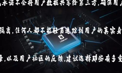   TP钱包转账是否会泄露地址？详细解析与安全性分析 / 

 guanjianci TP钱包, 转账, 地址泄露, 数字货币安全 /guanjianci 

---

## 内容主体大纲

1. **引言**
   - 介绍TP钱包及其功能
   - 讨论数字货币转账的隐私性问题

2. **TP钱包的基本概念**
   - 什么是TP钱包？
   - TP钱包的优势与特点

3. **数字货币转账流程**
   - 转账的步骤
   - 钱包之间的交互

4. **地址泄露的概念**
   - 什么是地址泄露？
   - 地址泄露的影响

5. **TP钱包转账安全性分析**
   - TP钱包的技术架构
   - 加密与隐私保护措施

6. **转账过程中地址泄露的可能性**
   - 具体的泄露方式
   - 攻击者的手段

7. **如何保护自己的隐私**
   - 选择合适的钱包
   - 使用匿名工具

8. **TP钱包的隐私设置**
   - 如何在TP钱包中隐私设置
   - 对比其他钱包的隐私保护措施

9. **总结**
   - 对TP钱包转账隐私性的再思考
   - 未来数字货币的隐私趋势

10. **相关问题解答**

---

### 引言

随着数字货币的普及，越来越多的人开始使用数字钱包进行交易。TP钱包是一款颇受欢迎的数字货币钱包，它以便捷和安全著称。然而，许多人开始担心在使用TP钱包进行转账时，是否会泄露钱包地址和其他隐私信息。本文将详细探讨这个问题。

### TP钱包的基本概念

TP钱包是一种去中心化的钱包，它支持多种数字货币。用户可以安全地存储、接收和转账各种数字资产。TP钱包的最大优势在于其便捷的用户界面和高安全标准，使用户能够在日常交易中轻松管理其资产。

### 数字货币转账流程

数字货币转账通常需要几个步骤。首先，用户需要选择他们要转账的资产，然后输入接收方的钱包地址，以及转账金额。最后，用户确认转账信息，输入密码或使用生物识别技术进行身份验证，完成转账。

在整个过程中，TP钱包会与区块链网络进行交互，确认交易的有效性。一旦交易被记录，转账是不可逆的。

### 地址泄露的概念

地址泄露意味着在转账过程中，用户的钱包地址可能被他人获取。这可能导致资产被盗或者用户隐私受到威胁。地址泄露对用户的影响取决于泄露的范围和接收方的意图。

### TP钱包转账安全性分析

TP钱包采用先进的加密技术，确保用户的资产安全。在转账过程中，用户的地址和交易信息经过加密处理，这在一定程度上降低了泄露风险。此外，TP钱包还提供了多重身份验证机制，以确保只有授权用户能够进行交易。

### 转账过程中地址泄露的可能性

尽管TP钱包在安全性方面做了很多努力，但在一些特定情况下，地址仍可能泄露。例如，用户在公共场所显示转账信息，或者遭受到网络攻击。警方或恶意攻击者可能利用监听工具和社交工程来获取用户信息。

### 如何保护自己的隐私

为了保护自己的隐私，用户可以选择更安全的钱包，定期更新密码，并谨慎选择分享信息。同时，可以使用VPN或Tor等匿名工具，在进行数字货币交易时隐藏IP地址。

### TP钱包的隐私设置

TP钱包提供了一些隐私设置，用户可以通过设置私人地址、使用混币服务等来增强隐私保护。此外，用户可以定期检查自己的账户活动，以检测可疑活动并采取相应措施。

### 总结

总的来说，TP钱包在转账过程中并不会绝对地泄露用户地址，但仍然存在一些潜在的风险。用户应该理解这些风险，并采取措施保护自己的隐私。未来，随着数字货币技术的发展，隐私保护将成为一个越来越重要的话题。

### 相关问题解答

#### 1. TP钱包转账是否会显示发送者的地址？
在TP钱包进行转账时，发送者的地址不会被公开显示在区块链上，只有接收者的地址和交易金额会被记录。不过，任何人都可以通过区块链浏览器查到交易信息，因此，建议用户慎重处理个人信息。

#### 2. 如何识别和防止地址泄露？
识别地址泄露的主要方法是定期检查账户活动和使用安全的方法进行交易，比如避免在公共Wi-Fi环境下进行交易，使用VPN等工具来加密网络连接。同时，用户也可以参考安全指南与隐私保护课程，了解更多防泄露的方法。

#### 3. 如果我的地址被泄露，我该怎么办？
如果您的地址被泄露，首先要保持冷静，检查账户的交易记录是否有异常。如果发现异常，及时更改密码，并考虑将资产转移至新的钱包地址。同时，需关注相关的安全信息，以防止未来的损失。

#### 4. TP钱包如何处理用户隐私数据？
TP钱包在隐私防护方面有严格的政策，用户的地址与交易信息采用加密技术进行保护。同时，TP钱包承诺不会将用户数据共享给第三方，确保用户能够在安全的环境下管理资产。

#### 5. 区块链技术如何保护用户隐私？
区块链本身的去中心化特性提供了一定的隐私保护。在理想的情况下，用户的身份与钱包地址相互隔离，任何人都不能轻易追踪到用户的真实身份。然而，在某些情况下，诸如链上数据分析的手段可能被用来追踪用户活动，因此仍需谨慎。

#### 6. 如何选择安全的数字钱包？
在选择数字钱包时，用户应考虑几个关键因素，如钱包的技术架构、开发团队的信誉、过去的安全纪录，以及用户社区的反馈。建议选择那些有多重安全保障措施的钱包，并定期更新和维护其软件。