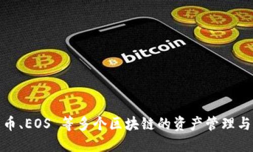 TokenPocket 是一个加密货币钱包，最初由中国团队开发。它为用户提供了多链支持的功能，包括以太坊、比特币、EOS 等多个区块链的资产管理与交易服务。虽然其团队来自中国，但TokenPocket 在全球范围内为用户提供服务，已经获得了国际用户的认可。