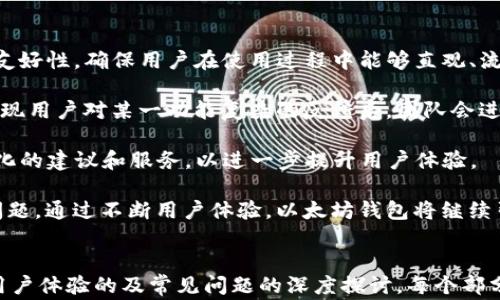 
  以太坊钱包创始人何斌：区块链创新背后的故事 / 
 guanjianci 以太坊, 钱包, 何斌, 区块链创新 /guanjianci 
```

### 内容主体大纲

1. **何斌的个人背景**
   - 早年经历
   - 教育背景
   - 初入区块链的原因

2. **以太坊的历史**
   - 以太坊的创立背景
   - 与比特币的对比
   - 以太坊的技术架构

3. **以太坊钱包的创立**
   - 创建钱包的灵感
   - 钱包的设计理念与功能
   - 发展历程

4. **何斌的创业经历**
   - 创业初期的艰难
   - 团队的建设与文化
   - 面对的挑战与解决方案

5. **以太坊钱包在市场中的定位**
   - 竞争分析
   - 用户反馈与改进策略
   - 未来市场的发展预判

6. **区块链技术的未来**
   - 区块链在金融领域的应用
   - 其他领域的探索
   - 何斌对于行业未来的看法

### 详细内容

#### 何斌的个人背景

何斌，作为以太坊钱包的创始人，是国内外区块链行业中备受瞩目的人物。他出生于一个普通家庭，自小对计算机技术产生了浓厚的兴趣。他的早年经历充满了对科技的探索，从小学时的编程爱好，到进入大学后选择了计算机科学专业，何斌一直在不断追求自己的梦想。

大学期间，何斌参与了多个软件开发项目，积累了丰富的编程经验。毕业后，他在一家知名科技公司工作，负责区块链项目的研发。在工作过程中，何斌意识到区块链技术的潜力，特别是在数字货币和去中心化应用上的广泛应用。这种意识促使他决定辞去高管职位，全身心投入到区块链行业中。

何斌的教育背景也为他的创业打下了坚实的基础。他拥有计算机科学和金融学双重学位，这种跨界的知识背景使得他在区块链领域的探索和创新更加深入。他不仅懂技术，也理解市场需求，这让他在创立以太坊钱包时具备了独特的视角和能力。

#### 以太坊的历史

以太坊（Ethereum）是由维塔利克·布特林于2015年创建的开源区块链平台，是目前最为知名的去中心化计算平台之一。与比特币（Bitcoin）相比，以太坊不仅仅是数字货币，它还支持智能合约的创建和执行，允许开发者在其上构建去中心化应用（DApps）。

以太坊的创立背景源于对比特币的局限性的认识。比特币虽然成功实现了去中心化交易的目标，但其功能较为单一，限制了技术的发展。维塔利克·布特林提出的以太坊，则为区块链技术的进一步发展提供了全新的可能。以太坊的技术架构采用了一种特殊的虚拟机（EVM），允许开发者在上面创建自己的合约。

这一创新使得以太坊不仅可以进行价值转移，还可以通过智能合约实现复杂的逻辑运算，从而推动了区块链技术的繁荣。以太坊的推出标志着一个新时代的开始，吸引了无数开发者和创业者的关注。

#### 以太坊钱包的创立

在以太坊发展的初期，钱包的需求逐渐显现出来。何斌看到这一机遇，决定创建一款以太坊专属的钱包。他的目标是提供一个既安全又易于使用的钱包体验，帮助用户更加方便地管理他们的数字资产。

以太坊钱包的设计理念以用户为中心，注重安全性与便捷性。在开发中，何斌及其团队采用了多种加密技术，确保用户的私钥安全存储，并引入多重签名机制，以提升钱包的安全级别。

在功能设计方面，这款钱包不仅可以存储以太坊和ERC20代币，还支持与去中心化应用的直接交互，用户可以在钱包中方便地进行交易、参与投资和管理资产。通过不断的迭代与，以太坊钱包逐渐成长为行业领先产品，赢得了广大用户的认可。

#### 何斌的创业经历

何斌的创业之路并非一帆风顺。在创建以太坊钱包的初期，他及其团队面临重重困难。创业资金不足、市场竞争激烈、用户习惯培养等问题层出不穷。何斌深知创新的重要性，因此他在团队中倡导一个开放的文化，鼓励团队成员积极提出新想法和建议，从而提升产品的竞争力。

团队的建设同样重要。何斌致力于招募和培养具有共同愿景和价值观的人才。他知道，一个强大的团队是企业成功的关键。因此，他在招聘时不仅看中技术能力，还特别关注候选人的创造力和团队协作能力。通过团队的不断努力，研发出更强大的钱包功能，满足用户不同的需求。

面对市场的挑战，何斌采用了灵活的应对策略。在初期，他们专注于提升产品质量，逐步建立用户信任。随着用户量的增加，何斌开始着手推广和营销，借助社交媒体和区块链论坛，扩大以太坊钱包的知名度。通过不断的反馈和改进，团队始终把用户的需求放在首位，使得产品得到快速升级。

#### 以太坊钱包在市场中的定位

在快速发展的区块链市场中，以太坊钱包的竞争也变得激烈。何斌深刻认识到，单靠技术优势无法长期立足，产品的市场定位和用户体验同样重要。因此，他在产品推广策略上精心策划，通过用户界面和提高使用体验，逐步增强产品的价值。

以太坊钱包的竞争分析显示，市场上存在多款类似产品，但何斌通过独特的市场定位与品牌形象，使得以太坊钱包脱颖而出。团队专注于为用户提供高效、安全的数字资产管理体验，不断扩展功能，满足用户需求。通过推出多种版本（如移动端和PC端），有效覆盖了不同的用户群体。

此外，何斌还重视用户的反馈，通过定期收集用户意见，不断改进产品。在这一过程中，他发现社群的力量十分强大，因此积极搭建用户社区，增加用户粘性。以太坊钱包不仅仅是一个工具，更成为了用户体验数字货币世界的桥梁。

#### 区块链技术的未来

对于区块链技术的未来，何斌有着独到的见解。他认为，区块链技术在金融领域的应用潜力巨大，不仅可以降低交易成本，还可以提升交易的透明度与安全性。随着越来越多的金融机构开始探索区块链技术，何斌认为金融行业的变革即将到来。

然而，区块链技术的应用并不局限于金融领域。在供应链管理、医疗健康、艺术品证明、物联网等领域，区块链同样具有广泛的应用前景。何斌在访谈中强调，区块链技术的去中心化特性将使得数据管理更加安全可靠，促进不同产业之间的信息共享与合作。

对于未来的展望，何斌充满信心。他预测，区块链将成为国际贸易的重要基础设施，将推动全球经济的数字化转型。同时，他也指出，伴随技术的发展，区块链面临的法律和监管问题同样不容忽视，因此，技术的发展不能仅看眼前利益，还需要关注良好的社会责任与合规性。

### 相关问题

1. **以太坊钱包如何确保用户的安全性？**
   - 安全性的定义
   - 加密技术的应用
   - 关键管理的方式

2. **以太坊与比特币的主要区别是什么？**
   - 技术架构对比
   - 用途及应用场景
   - 社区支持与生态系统

3. **以太坊钱包的发展历程是怎样的？**
   - 早期的市场反馈
   - 主要功能的迭代
   - 竞争对手的分析

4. **何斌的创业经历中有哪些成功的经验？**
   - 关键决策的分析
   - 团队管理与文化
   - 客户反馈的重要性

5. **未来区块链技术的发展方向是怎样的？**
   - 行业应用的多样性
   - 合规问题的前瞻
   - 策略建议与风险管理

6. **以太坊钱包的用户体验是如何的？**
   - UI/UX设计的重要性
   - 用户反馈的实际案例
   - 未来发展的建议与规划

#### 以太坊钱包如何确保用户的安全性？

在数字货币袒露出大量风险及诈骗事件的当下，安全性便成为用户选择以太坊钱包时的重要考量因素。何斌领导的团队采取了一系列的安全措施，以确保用户的资产安全，维护用户对钱包的信任。

首先，从安全性的定义来看，它主要指用户资产的保密性、完整性及可用性。在这一理念指导下，团队实施了多重安全措施，包括数据加密、加密货币存储和安全交易验证等，这些措施旨在最大限度地降低潜在风险。

其次，在加密技术的应用方面，以太坊钱包采用了行业标准的加密算法，如 AES 和 RSA 等。这些算法能有效增强数据传输和存储过程中信息的安全性，确保用户的私钥和助记词不会在互联网传输过程中被窃取。

另外，关键管理的方式也是以太坊钱包安全体系的一部分。用户的私钥可以通过硬件钱包等形式进行加密存储，尽可能避免在线存储造成的风险。此外，钱包还引入多重签名功能，要求多个私钥共同确认交易，以增强安全性。

在不断变化的区块链环境中，以太坊钱包始终关注新兴的安全威胁，及时更新和调整安全策略，确保用户能够在一个可信的环境中进行操作。

#### 以太坊与比特币的主要区别是什么？

以太坊和比特币是目前最受欢迎的两种数字货币，它们各自具备独特的技术特性和应用场景。最显著的区别在于技术架构的设计与目标。

比特币主要是作为数字货币存在，其核心功能是实现去中心化的支付和财富储存。比特币网络的最大特点是其去中心化的交易验证机制，通过矿工的算力确认交易，确保交易的安全性和信任。

然而，以太坊则是一个综合性的开发平台，其不仅支持数字货币还支持智能合约的编写和执行。智能合约是一种自执行的合约形式，允许 Dev 让程序在特定条件下自动执行。以太坊的设计初衷是希望为开发者提供一个灵活的平台，使其能够创建各种去中心化应用。

在用途及应用场景方面，比特币主要作为价值储存媒介，至今仍被广泛接受。在商用和应用领域，以太坊则有着更大的灵活性，许多初创企业和项目注册为“构建在以太坊上” 的 DApps，成为一种趋势。

此外，社区支持方面，比特币的开发社区发展较为成熟，但受到的限制也相对较多；而以太坊的开发者社区非常活跃，各种创新项目及应用层出不穷，为其生态系统的壮大助力。

#### 以太坊钱包的发展历程是怎样的？

以太坊钱包的发展历程可追溯到以太坊生态系统的初期阶段，随着以太坊网络的推出，用户对钱包的需求逐渐显现。何斌及其团队迅速反应，抓住这一市场机遇，投入资源进行以太坊钱包的开发。

在早期的市场反馈中，开发团队注重用户的反馈，根据用户的需求不断进行改进和。例如，钱包初期版本仅支持基本的ETH转账，随后根据用户需求推出了ERC20代币的支持，提升了钱包的实用性。

在主要功能方面的迭代中，随着技术的进步，钱包逐渐引入了一系列新功能，如智能合约交互、去中心化交易所整合等，满足了不同用户的需求。同时，团队还重视用户界面的设计，力求使其在视觉和操作上都达到友好体验。

竞争对手的分析同样是以太坊钱包发展中的一部分。随着市场上涌现出一系列新型钱包，何斌的团队不断更新市场策略，关注竞争对手的动态与创新，以确保以太坊钱包始终在功能和技术上保持领先地位。

#### 何斌的创业经历中有哪些成功的经验？

在何斌的创业经历中，有几个成功的经验值得关注。首先，他清晰的创业目标是他成功的关键所在。无论是技术开发还是市场推广，始终围绕用户需求和产品价值展开，确保创业的每一步都有明确的方向。

其次，在关键决策上，何斌注重数据驱动决策，利用数据分析来指导产品的迭代和。在分析用户行为和需求变化的基础上做出有效的策略调整，能够快速响应市场的变化。

团队管理与文化的建设也是何斌成功的重要因素。他建立了一支高效的团队，选拔出具有多样化背景和技能的人才，同时倡导开放与包容的文化，促进团队成员自由表达意见和建议，从而激发创造力。

最后，他充分认识到客户反馈的重要性，定期举办用户调研，收集需求和意见，主动解决用户在使用过程中遇到的问题，以此不断提升用户的使用体验和满意度。

#### 未来区块链技术的发展方向是怎样的？

展望未来，区块链技术的发展方向充满了机遇与挑战。首先，在行业应用的多样性方面，随着企业对于区块链的理解与应用的深入，越来越多的行业在探索区块链的潜在价值。这类应用包括供应链管理、医疗数据共享、土地登记、版权保护等，显示出巨大的市场潜力。

而在合规性方面，伴随区块链技术的普及，各国政府和监管机构逐渐意识到其重要性，开始推出相关的法律法规以加强监管。这一趋势将对区块链项目的合规性提出更高的要求，企业需提前布局，避免潜在法律风险。

在这背景下，策略建议是企业在发展过程中要重视科技与监管的结合，推动技术的合规性与透明度，以确保长远的发展。同时，企业也需要加强与政府、监管机构的互动，共同探索行业标准和规范。

最后，风险管理同样不可忽视。区块链行业在快速发展的同时，也存在技术漏洞、市场泡沫等风险，因此企业在制定战略时，应不断评估自身面临的风险，并采取相应的风险管理措施。

#### 以太坊钱包的用户体验是如何的？

用户体验的是以太坊钱包发展过程中不可或缺的一部分。首先，在UI/UX设计的重要性上，团队重视整体设计风格与用户操作流程的友好性，确保用户在使用过程中能够直观、流畅地完成各种操作。

其次，团队在用户反馈的实际案例中总结经验，通过定期与用户互动，深入了解用户需求和痛点，从而有针对性地调整产品。例如，在发现用户对某一功能复杂的反馈后，团队会进行流程简化，使操作流程更加人性化。

在未来发展的建议与规划方面，团队计划持续引入新技术，推动钱包的智能化与自动化。例如，利用AI技术来分析用户行为，提供个性化的建议和服务，以进一步提升用户体验。

与此同时，团队也意识到教育用户的重要性，因此定期提供教程与使用指南，帮助用户更好地理解钱包的功能，解决在使用中遇到的问题。通过不断用户体验，以太坊钱包将继续引领区块链钱包市场的发展。
```

以上是以太坊钱包创始人何斌的相关内容，涵盖了他个人背景、以太坊的历史、钱包的创立、创业经历、市场定位、区块链技术的未来、用户体验的及常见问题的深度探讨。每个部分内容的详细讨论也赋予了整体信息结构性，让读者易于理解与接受。