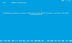 : 如何取消TP钱包的所有授权，保障你的资产安全