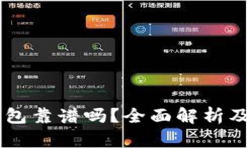 币圈TP钱包靠谱吗？全面解析及使用指南