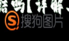 USDT钱包会被冻结吗？详解其原因及预防措施