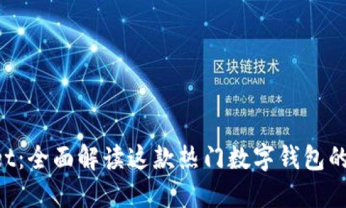 TokenPocket：全面解读这款热门数字钱包的功能与特点