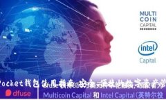 TokenPocket钱包使用指南：安全、便捷的数字资产管