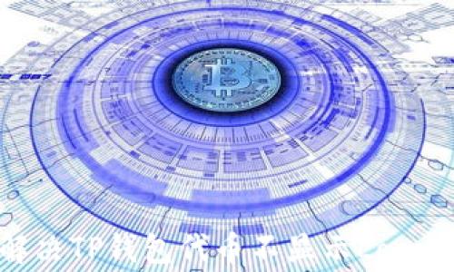 
如何解决TP钱包代币不显示Logo的问题